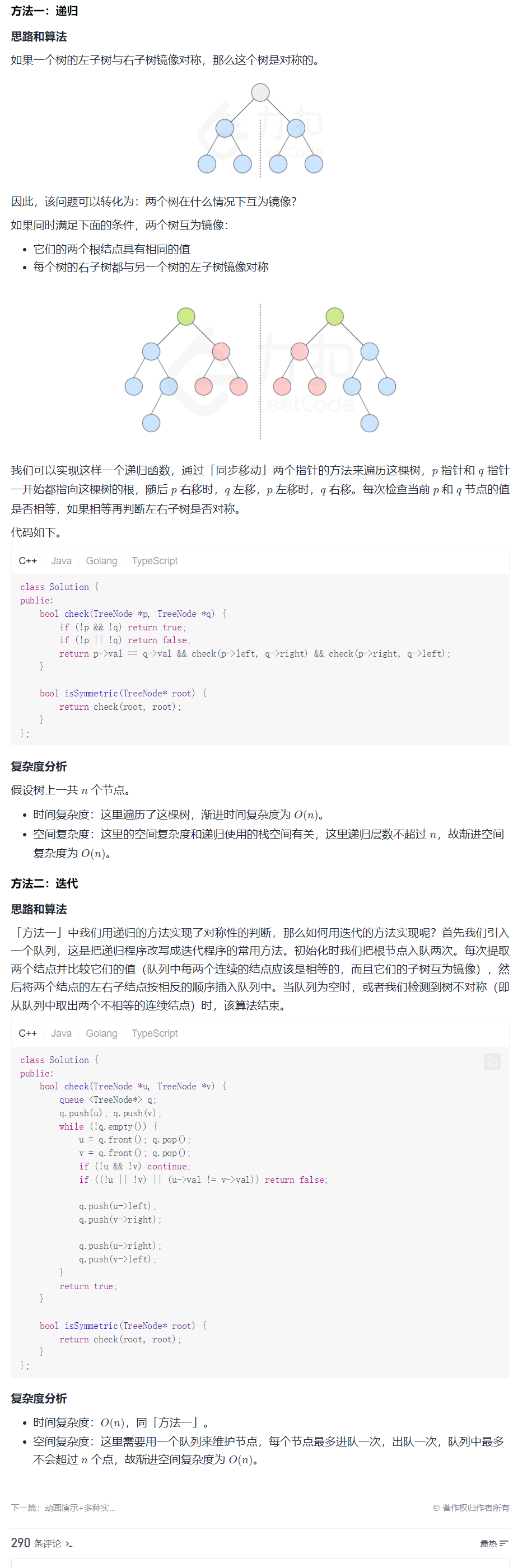 【golang】leetcode初级-验证二叉搜索树&对称二叉树