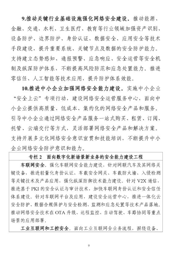 工信部公开征求对《网络安全产业高质量发展三年行动计划（2021-2023年）（征求意见稿）》的意见