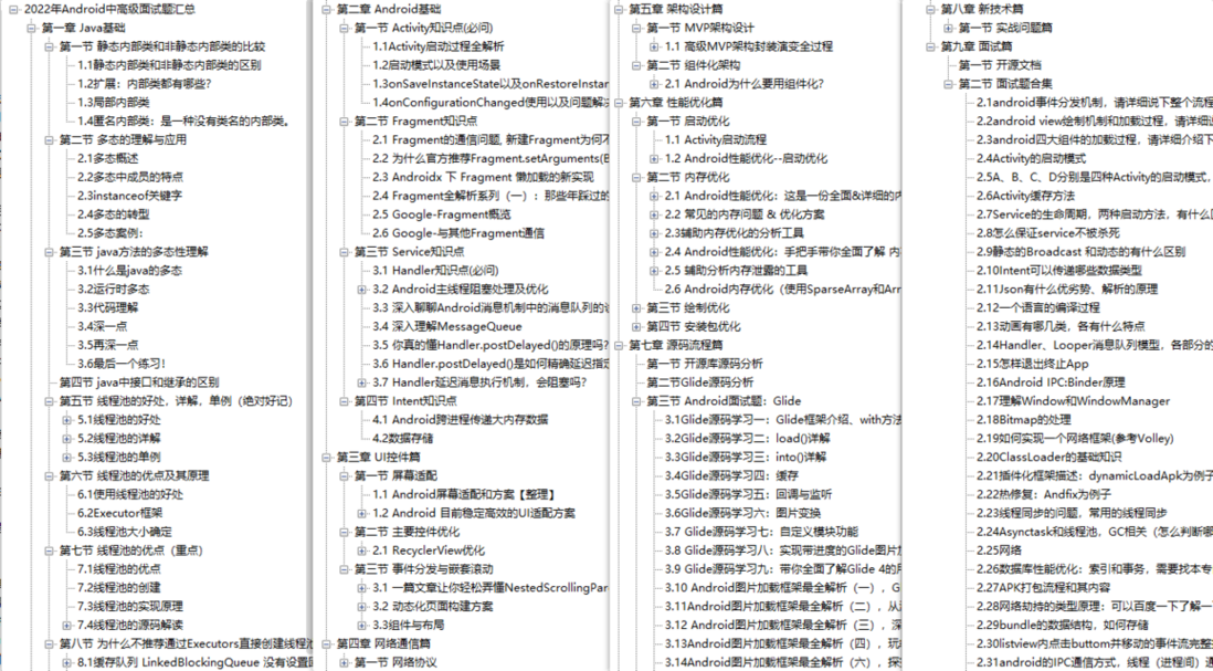 Android 白学了！