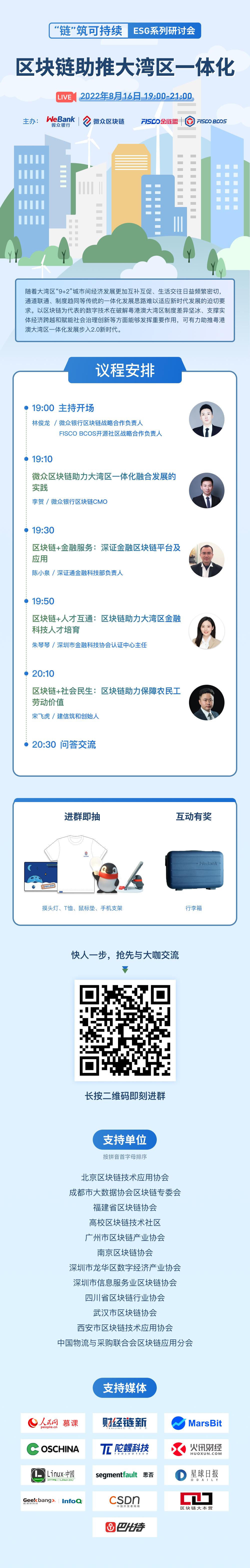 区块链如何助力大湾区一体化？ESG系列研讨会第二期来袭