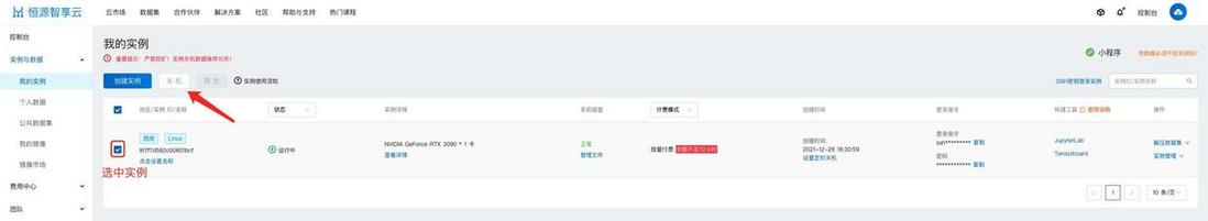 恒源云(GPUSHARE)_实例关机后如何操作迁移？