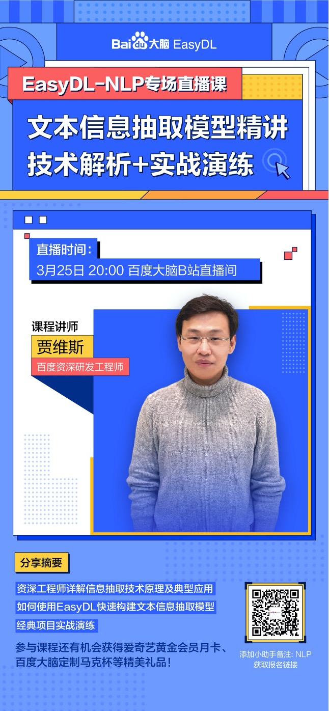 登顶GLUE榜单的文心又开课了，一站式教学搞懂信息抽取