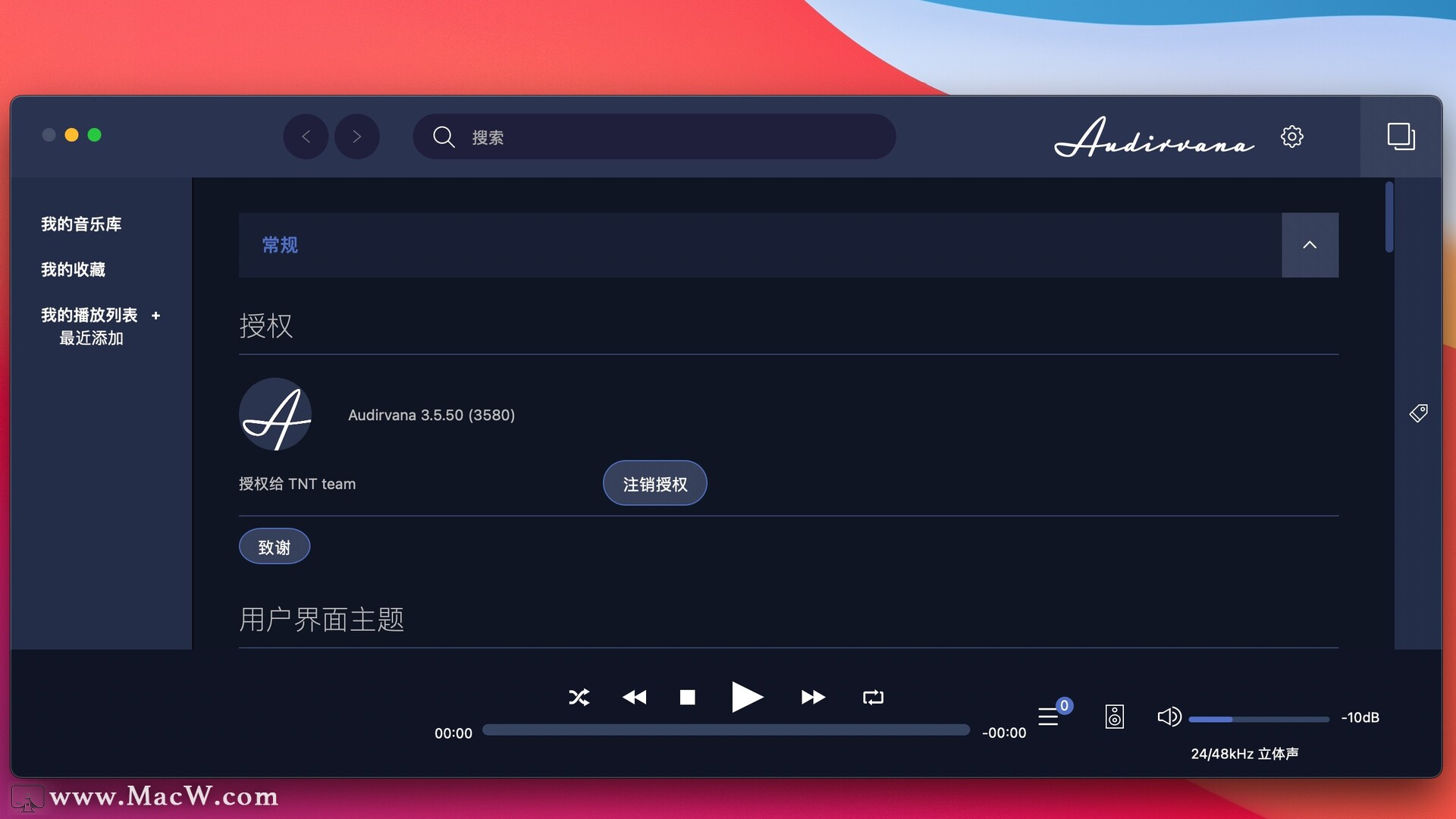 原生无损音乐播放器：Audirvana for Mac中文激活版 支持M1