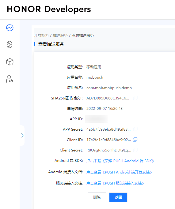 MobPush Android SDK厂商通道申请指南