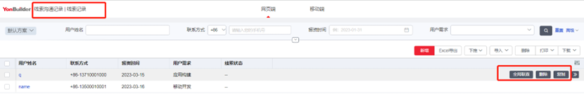 如何用 YonBuilder 构建线索管理应用？