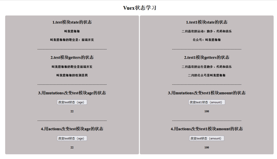 一起学习Vuex 4.0的状态管理（Vite）