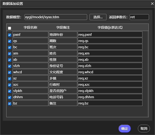 TaskBuilder数据添加页面前后端交互原理解析