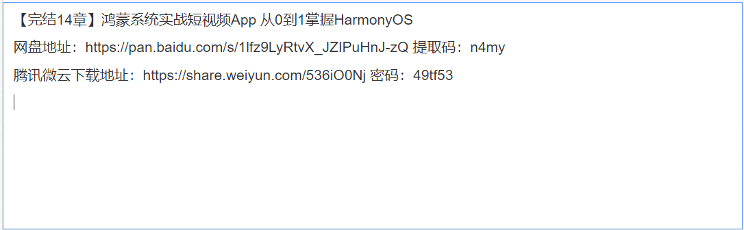 【完结14章】鸿蒙系统实战短视频App 从0到1掌握HarmonyOS