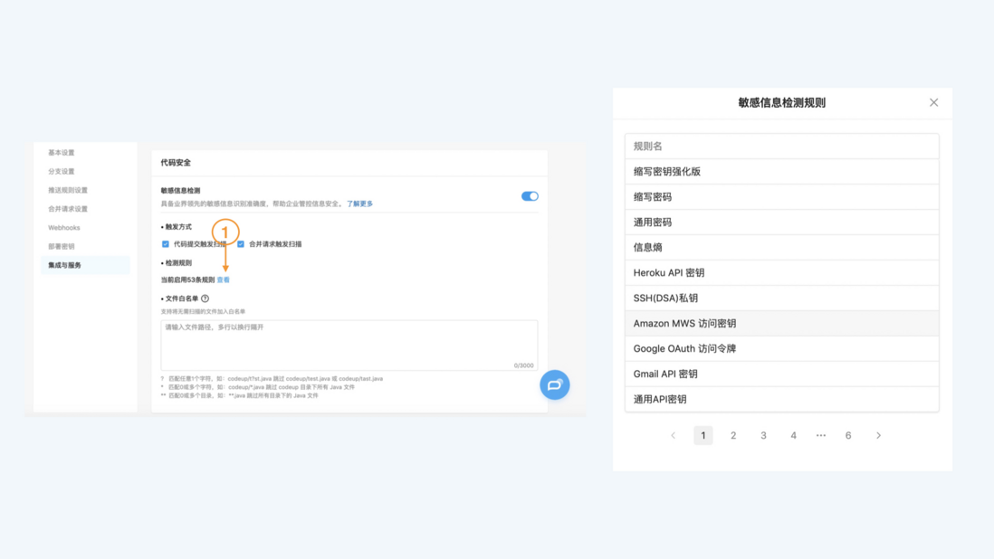 什么是敏感信息检测，敏感信息检测，安全视图 | 云效