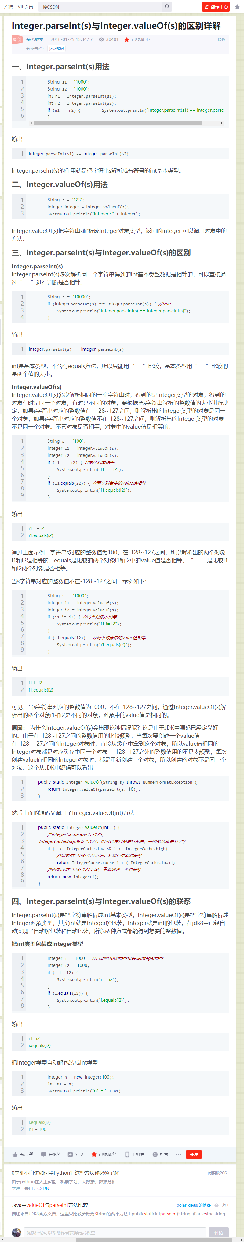 Integer.parseInt(s)与Integer.valueOf(s)的区别详解