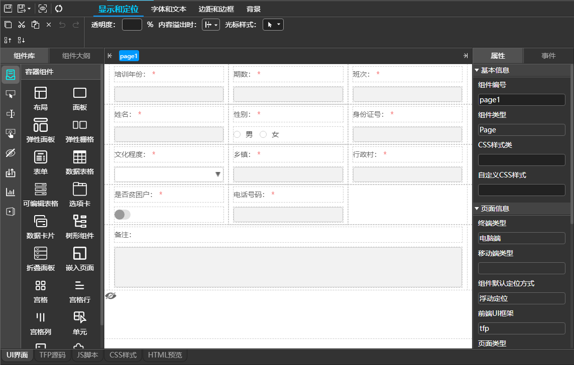 创建学员信息修改页面