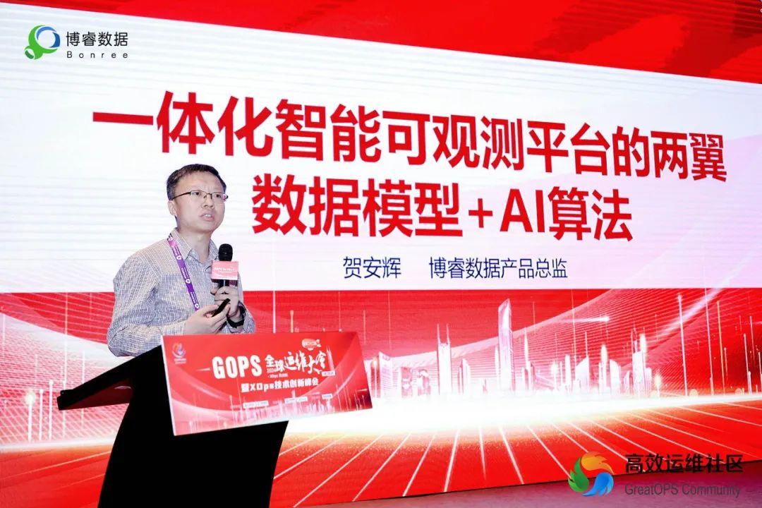 博睿数据亮相GOPS全球运维大会，Bonree ONE 2024春季正式版发布！