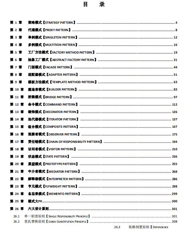 你真的懂设计模式吗？看看阿里P8跟你的理解是一样的吗？