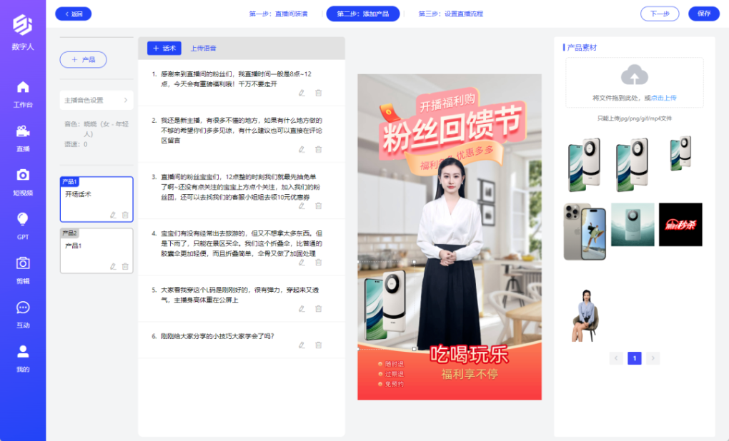 数字人直播系统源码一键开启直播带货！