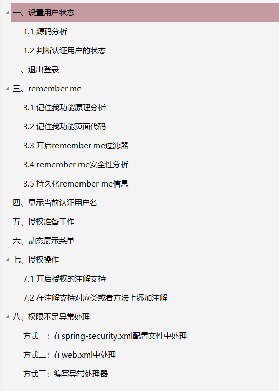 知乎疯转上万次的Spring Security手册及源码笔记