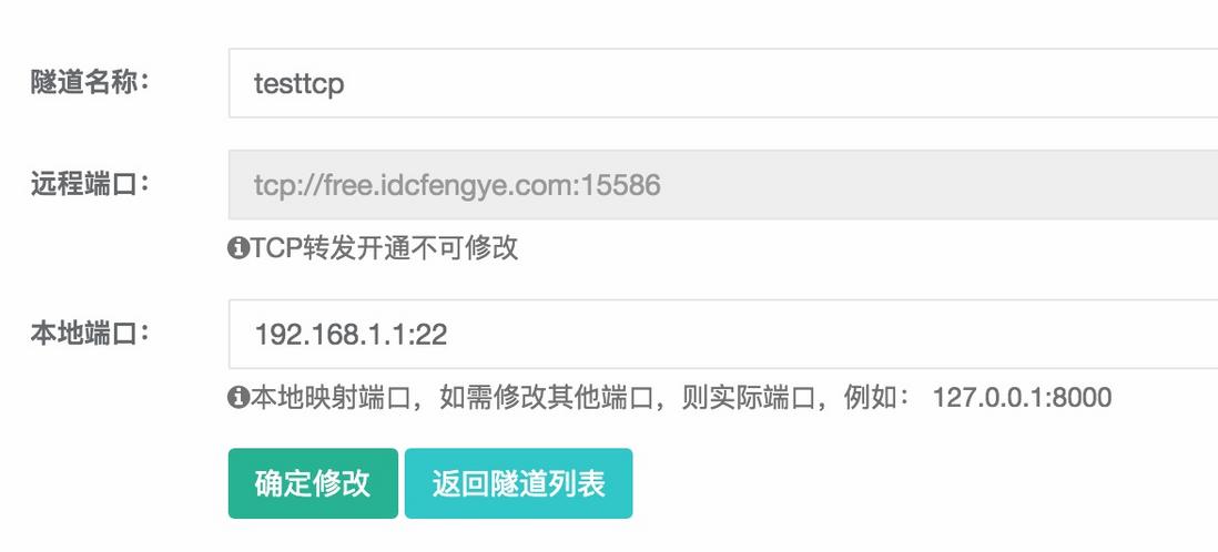 内网穿透：Sunny-Ngrok TCP隧道