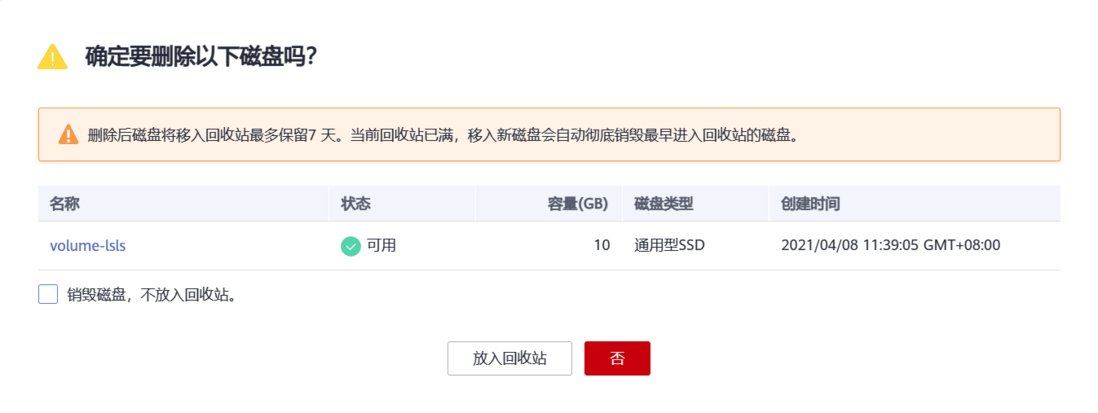 云小课 | 云硬盘不用了如何处理？
