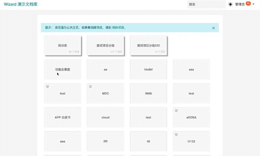 开源文档管理系统 Wizard 1.2.3 发布